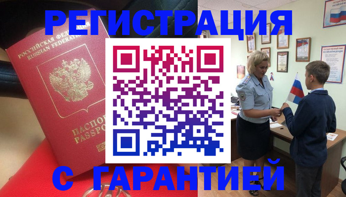 временная регистрация надежно в Кашире